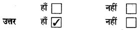 NCERT Solutions for Class 4 पर्यावरण अध्ययन Chapter 18 पानी कहीं ज्यादा ,कहीं कम 11
