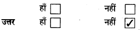 NCERT Solutions for Class 4 पर्यावरण अध्ययन Chapter 18 पानी कहीं ज्यादा ,कहीं कम 12