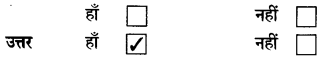 NCERT Solutions for Class 4 पर्यावरण अध्ययन Chapter 18 पानी कहीं ज्यादा ,कहीं कम 5