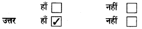 NCERT Solutions for Class 4 पर्यावरण अध्ययन Chapter 18 पानी कहीं ज्यादा ,कहीं कम 7