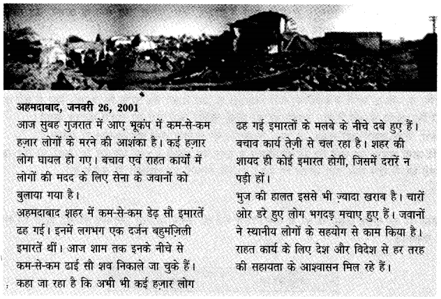 NCERT Solutions for Class 5 पर्यावरण अध्ययन Chapter 14 जब धरती काँपी 2