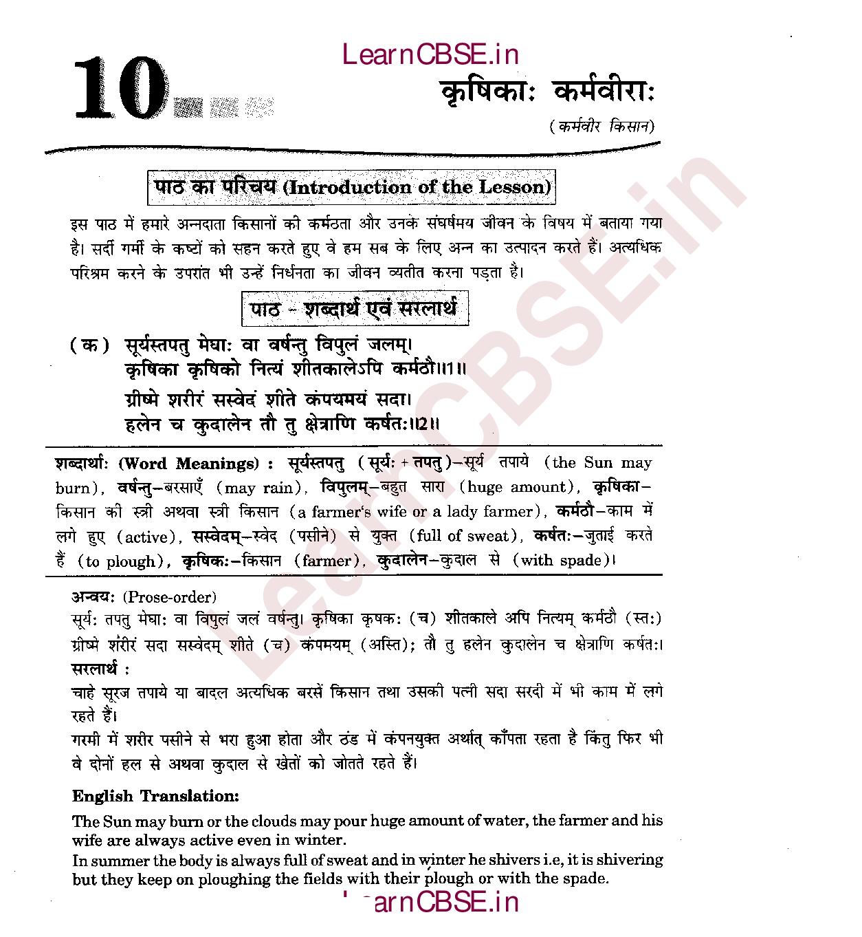 NCERT-Solutions-for-Class-6-Sanskrit-Chapter-10-कृषिकाः-कर्मवीरः-1