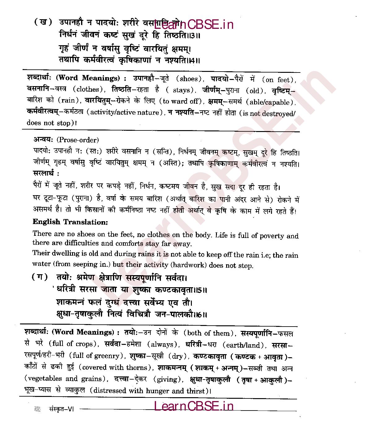 NCERT Solutions for Class 6 Sanskrit Chapter 10 कृषिकाः कर्मवीरः 2