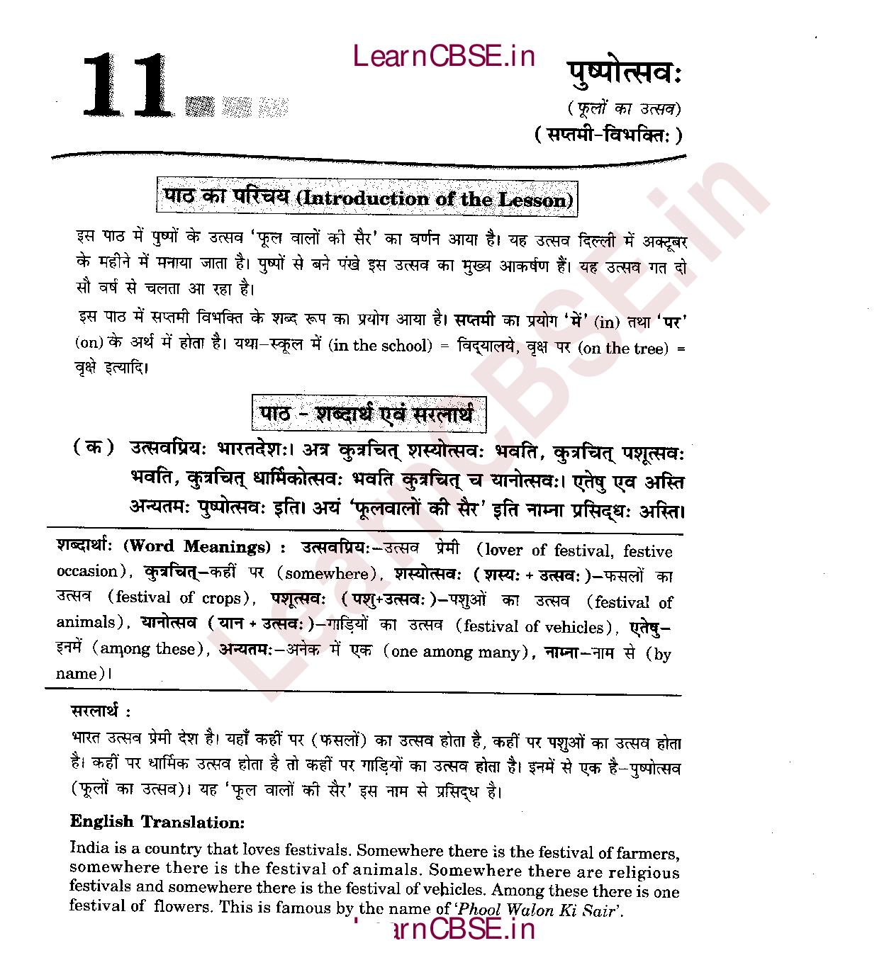 NCERT-Solutions-for-Class-6-Sanskrit-Chapter-11-पुष्पोत्सवः-1