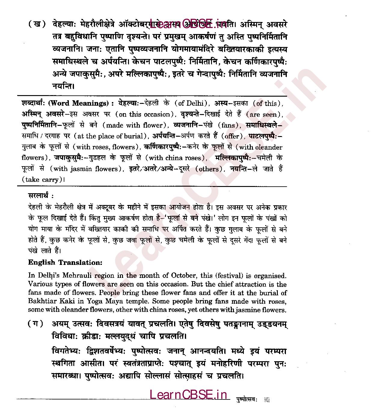 NCERT Solutions for Class 6 Sanskrit Chapter 11 पुष्पोत्सवः 2