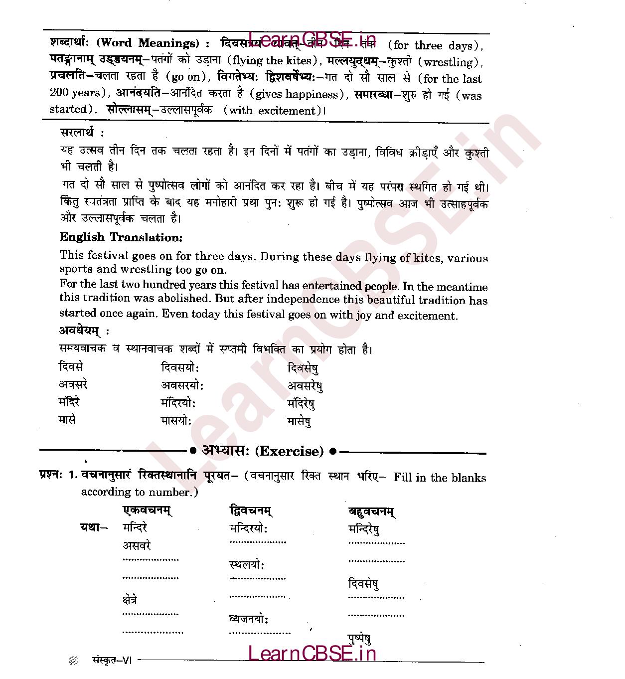 NCERT Solutions for Class 6 Sanskrit Chapter 11 पुष्पोत्सवः 3