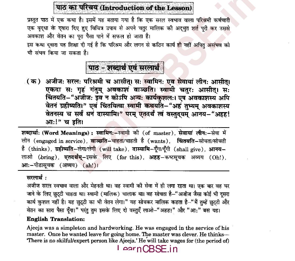 NCERT-Solutions-for-Class-6-Sanskrit-Chapter-14-अहह-आः-च-1
