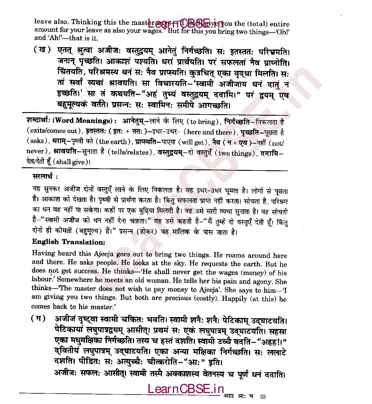 NCERT Solutions for Class 6 Sanskrit Chapter 14 अहह आः च 2
