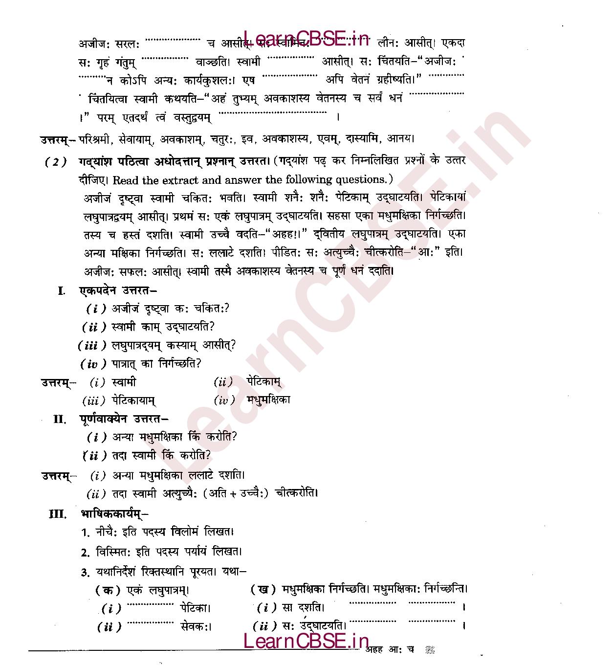 NCERT Solutions for Class 6 Sanskrit Chapter 14 अहह आः च 6