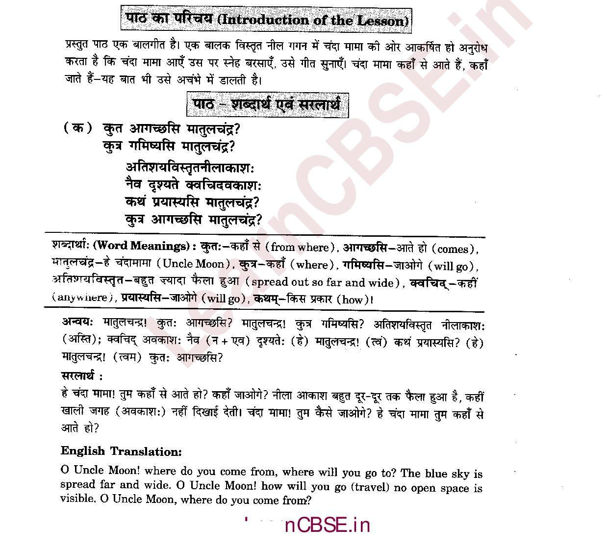 NCERT-Solutions-for-Class-6-Sanskrit-Chapter-15-मातुलचन्द्र-1