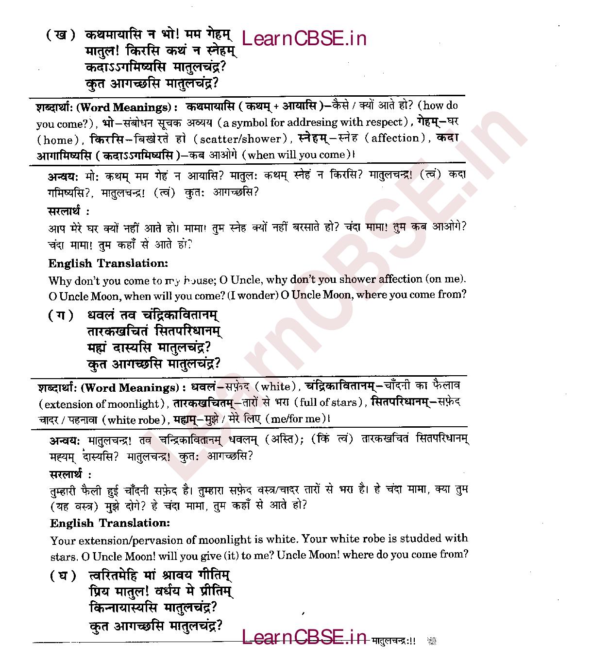 NCERT Solutions for Class 6 Sanskrit Chapter 15 मातुलचन्द्र 2