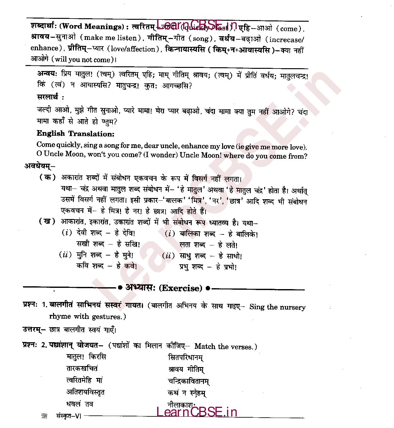 NCERT Solutions for Class 6 Sanskrit Chapter 15 मातुलचन्द्र 3