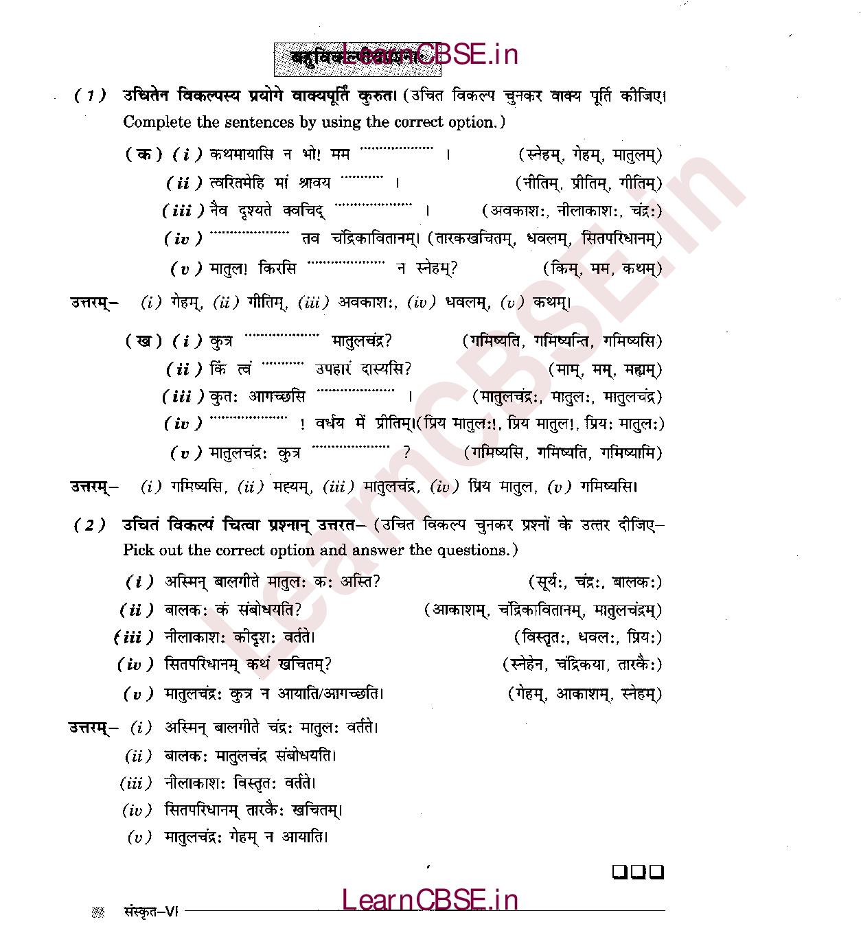 NCERT Solutions for Class 6 Sanskrit Chapter 15 मातुलचन्द्र 6