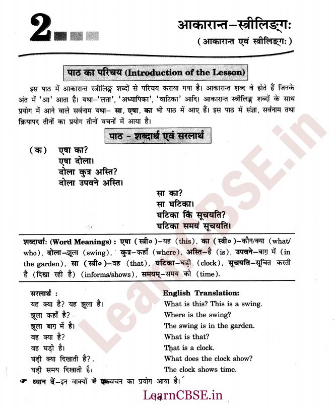 NCERT-Solutions-for-Class-6-Sanskrit-Chapter-2-आकारान्त-स्त्रीलिंग-1