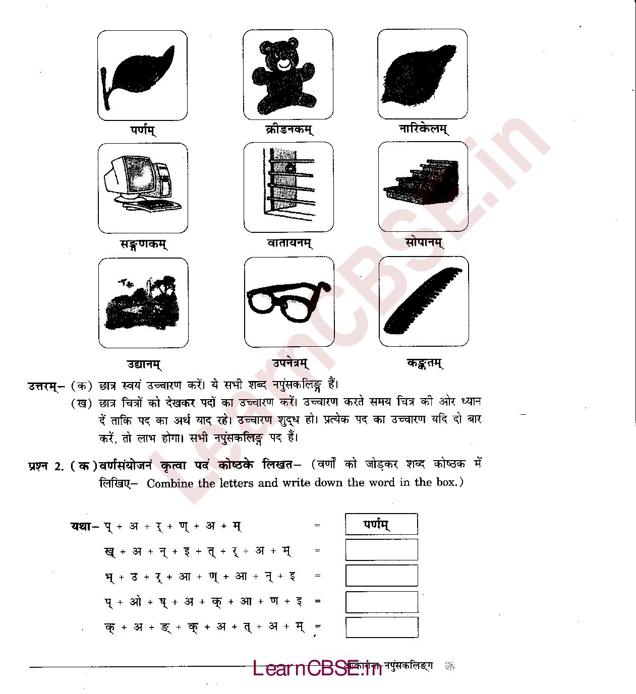 NCERT Solutions for Class 6 Sanskrit Chapter 3 - अकारान्त - नपुंसकलिंग 4
