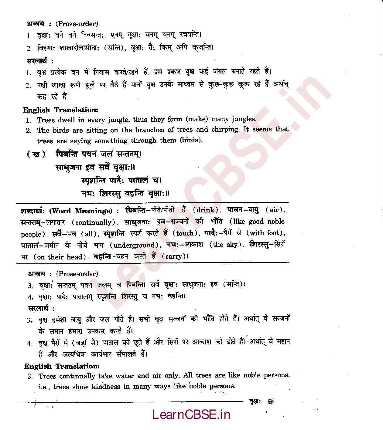NCERT Solutions for Class 6 Sanskrit Chapter 5 - वृक्षाः 2