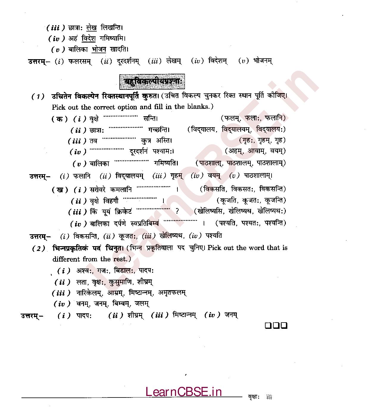 NCERT Solutions for Class 6 Sanskrit Chapter 5 - वृक्षाः 8