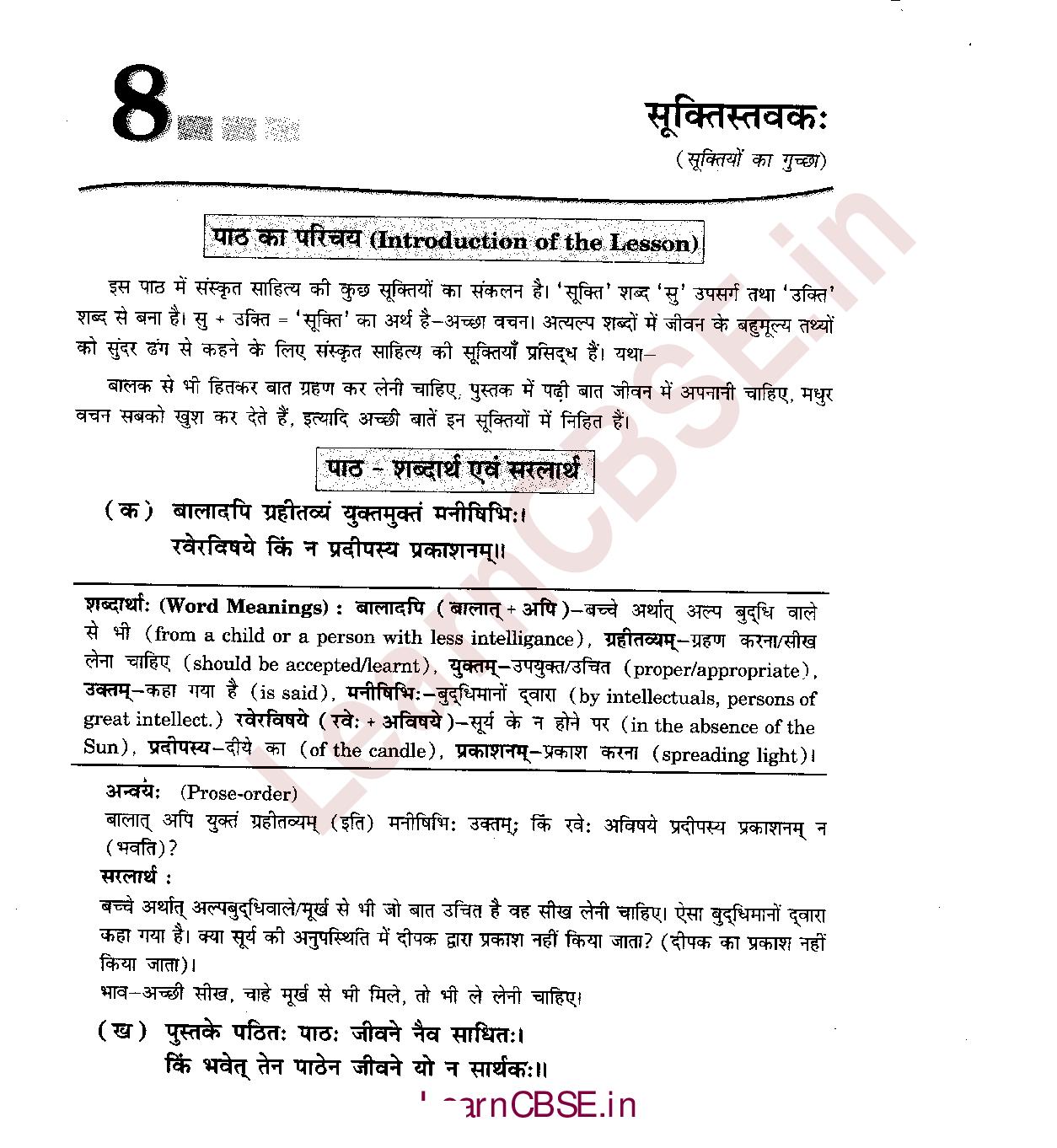 NCERT-Solutions-for-Class-6-Sanskrit-Chapter-8-सूक्तिस्तवकः-1