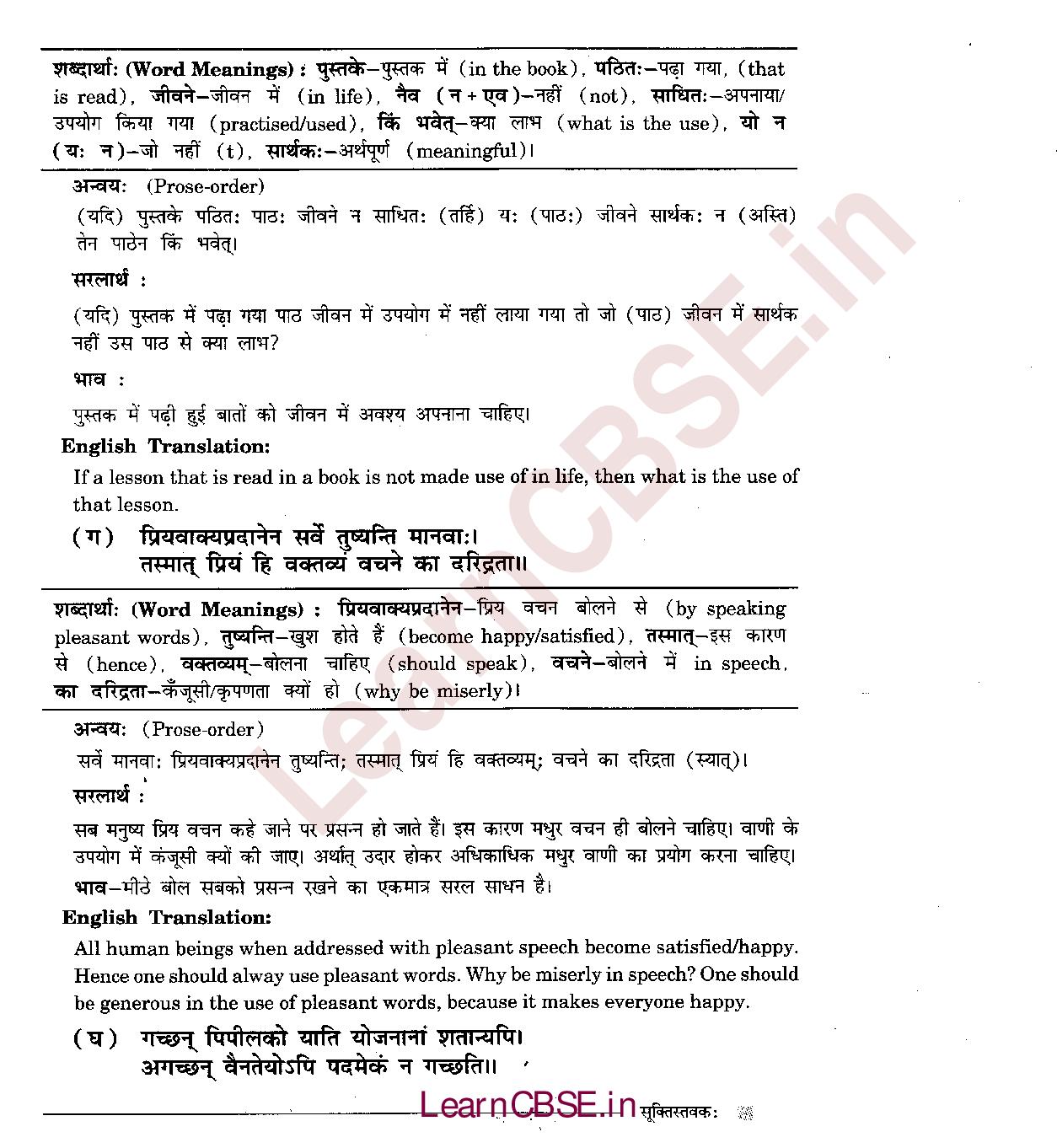 NCERT Solutions for Class 6 Sanskrit Chapter 8 सूक्तिस्तवकः 2