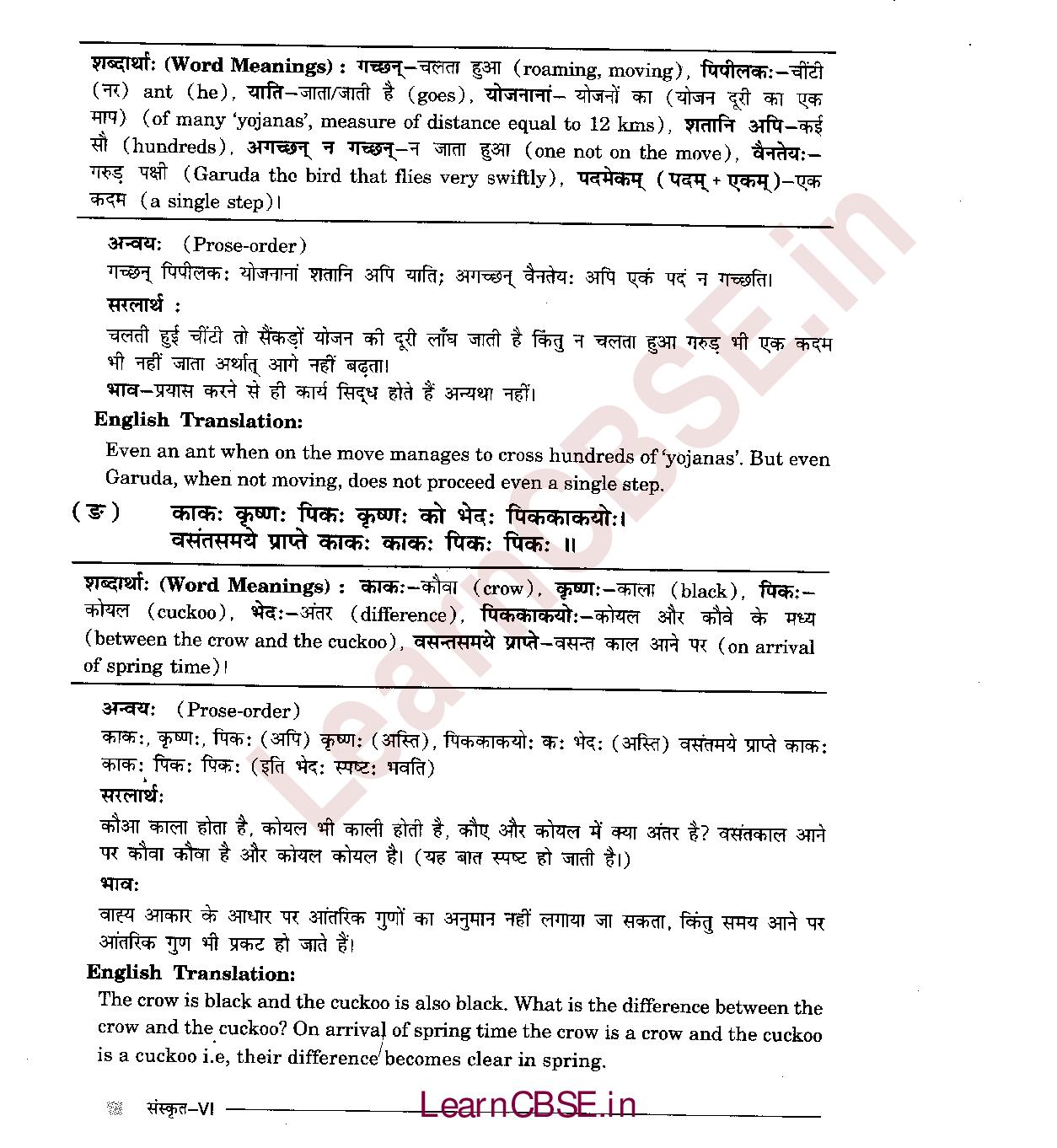 NCERT Solutions for Class 6 Sanskrit Chapter 8 सूक्तिस्तवकः 3