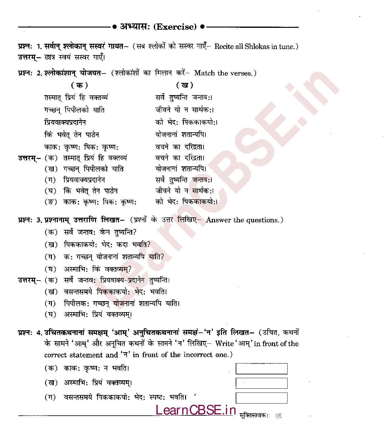 NCERT Solutions for Class 6 Sanskrit Chapter 8 सूक्तिस्तवकः 4