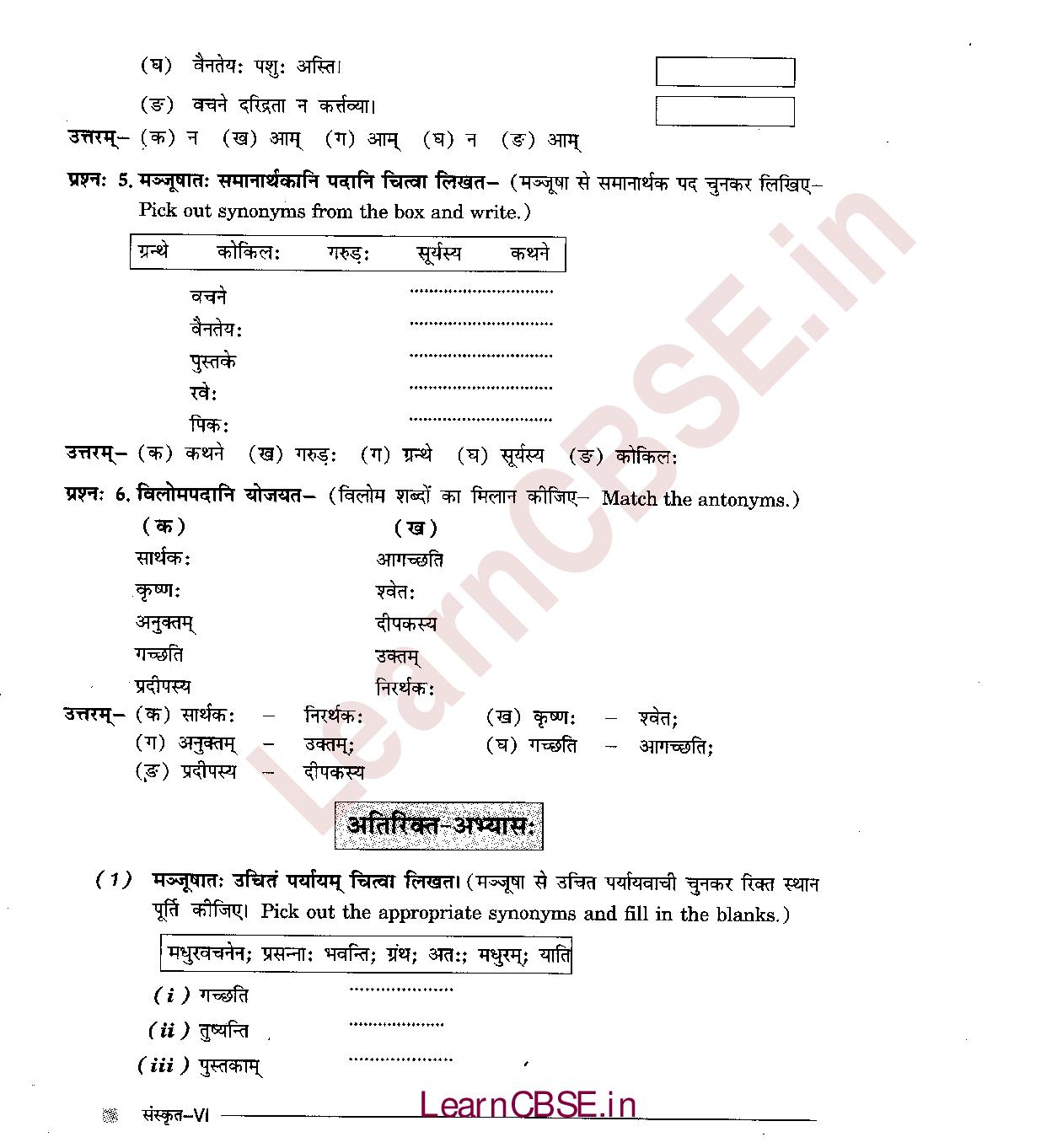 NCERT Solutions for Class 6 Sanskrit Chapter 8 सूक्तिस्तवकः 5