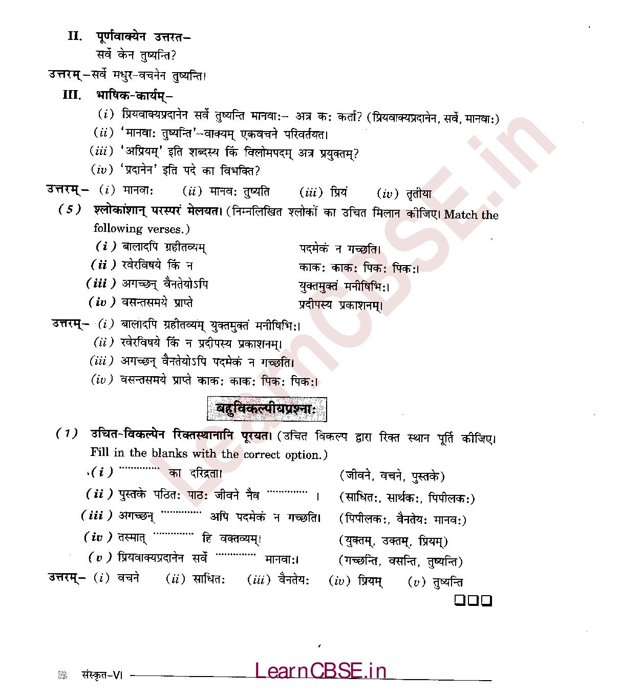 NCERT Solutions for Class 6 Sanskrit Chapter 8 सूक्तिस्तवकः 7