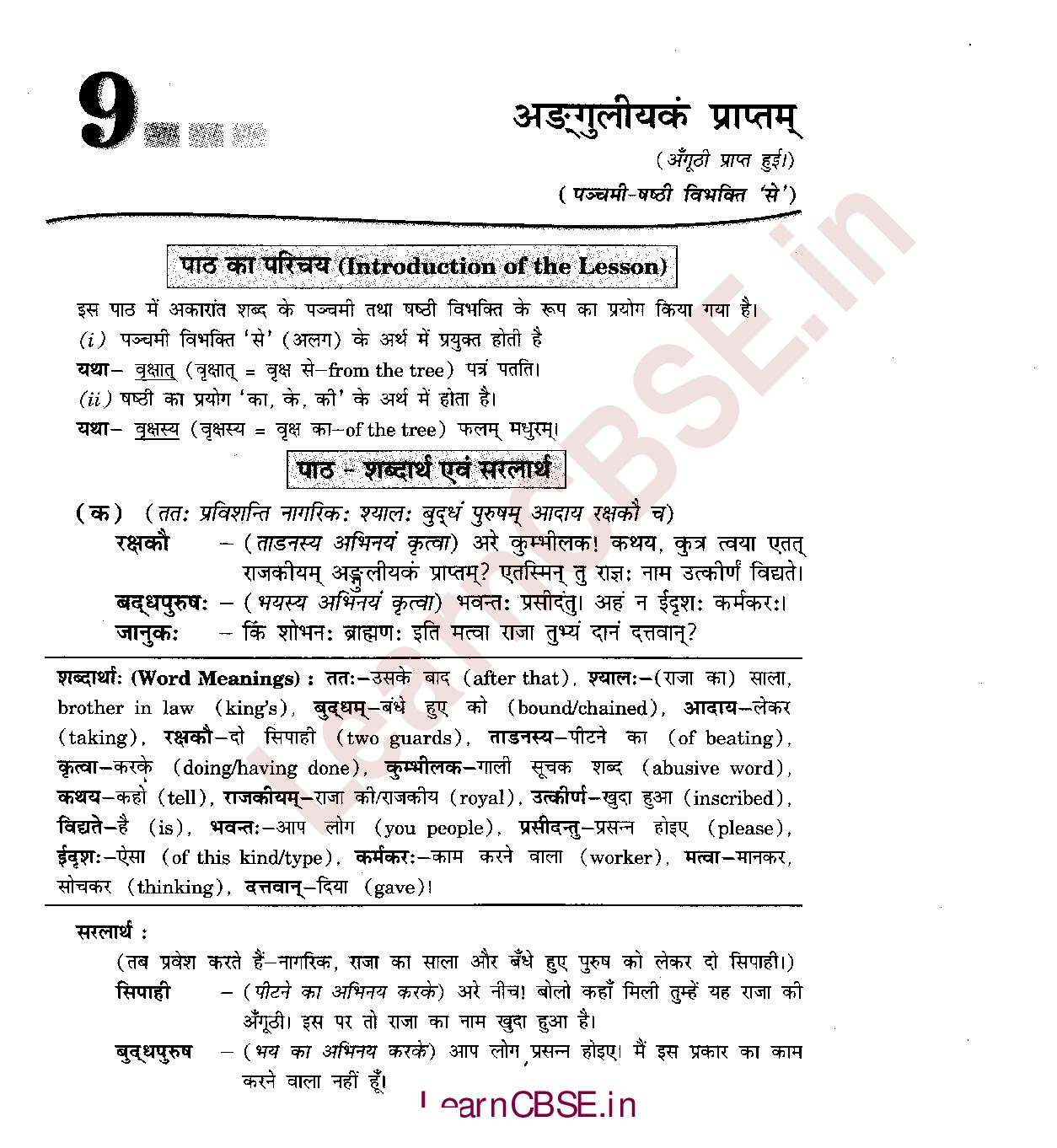 NCERT-Solutions-for-Class-6-Sanskrit-Chapter-9-अडगुलीयकं-प्राप्तम्-1