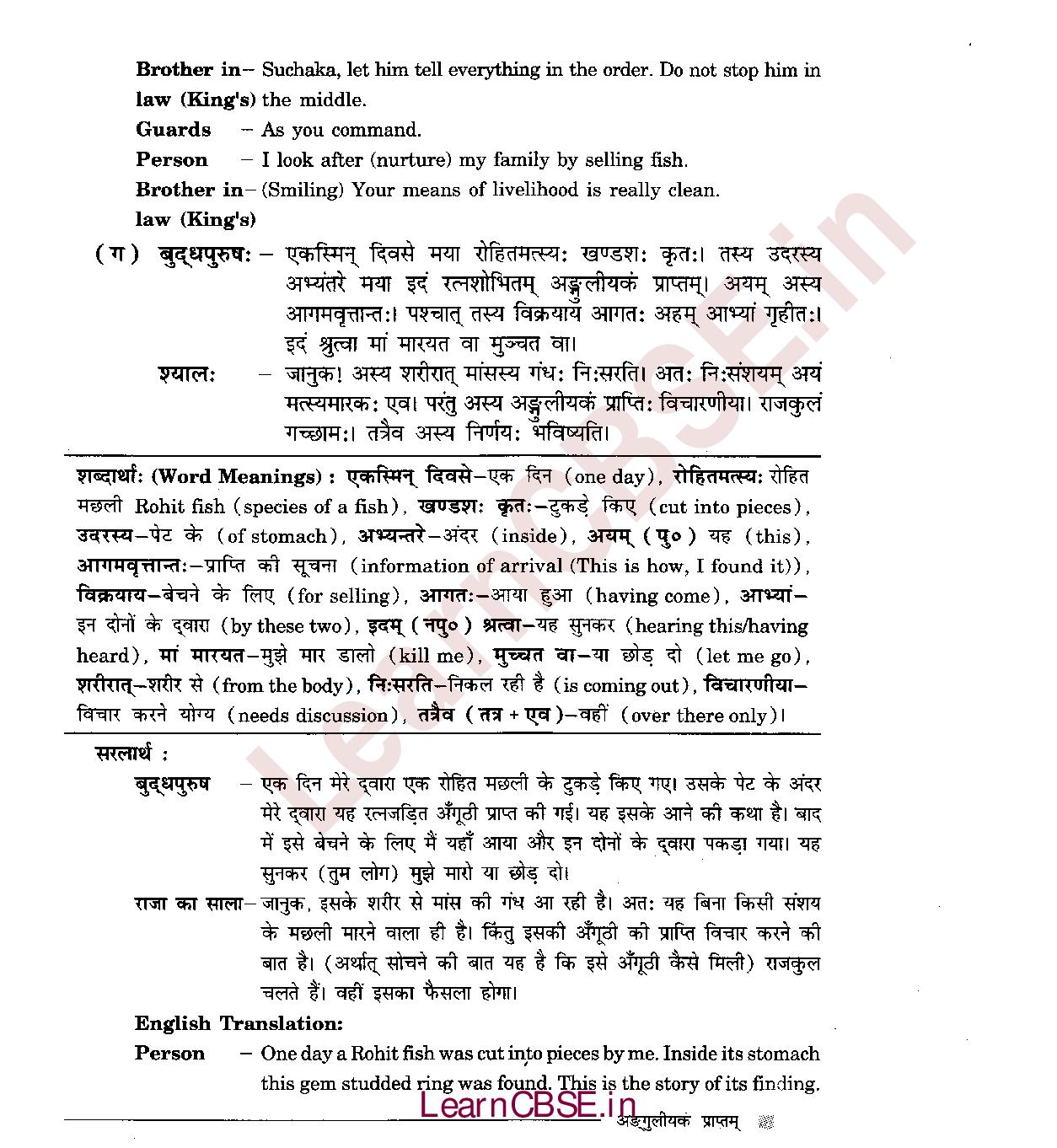 NCERT Solutions for Class 6 Sanskrit Chapter 9 अडगुलीयकं प्राप्तम् 3