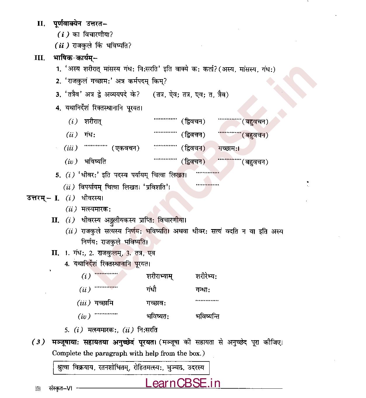 NCERT Solutions for Class 6 Sanskrit Chapter 9 अडगुलीयकं प्राप्तम् 8