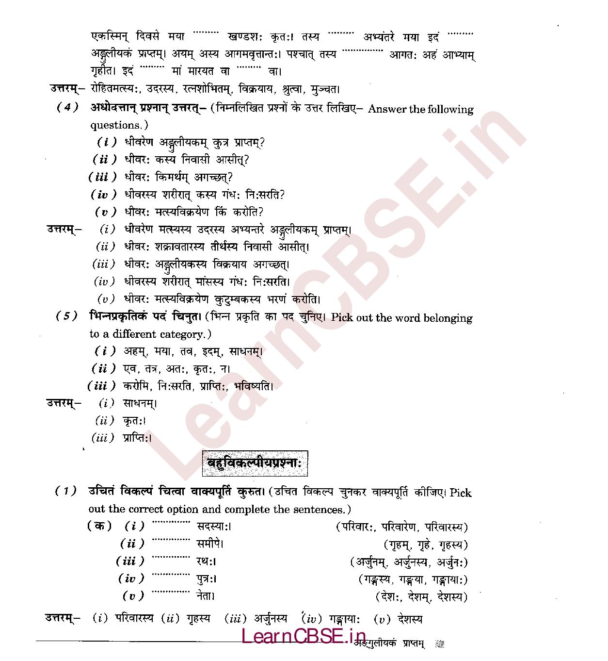 NCERT Solutions for Class 6 Sanskrit Chapter 9 अडगुलीयकं प्राप्तम् 9