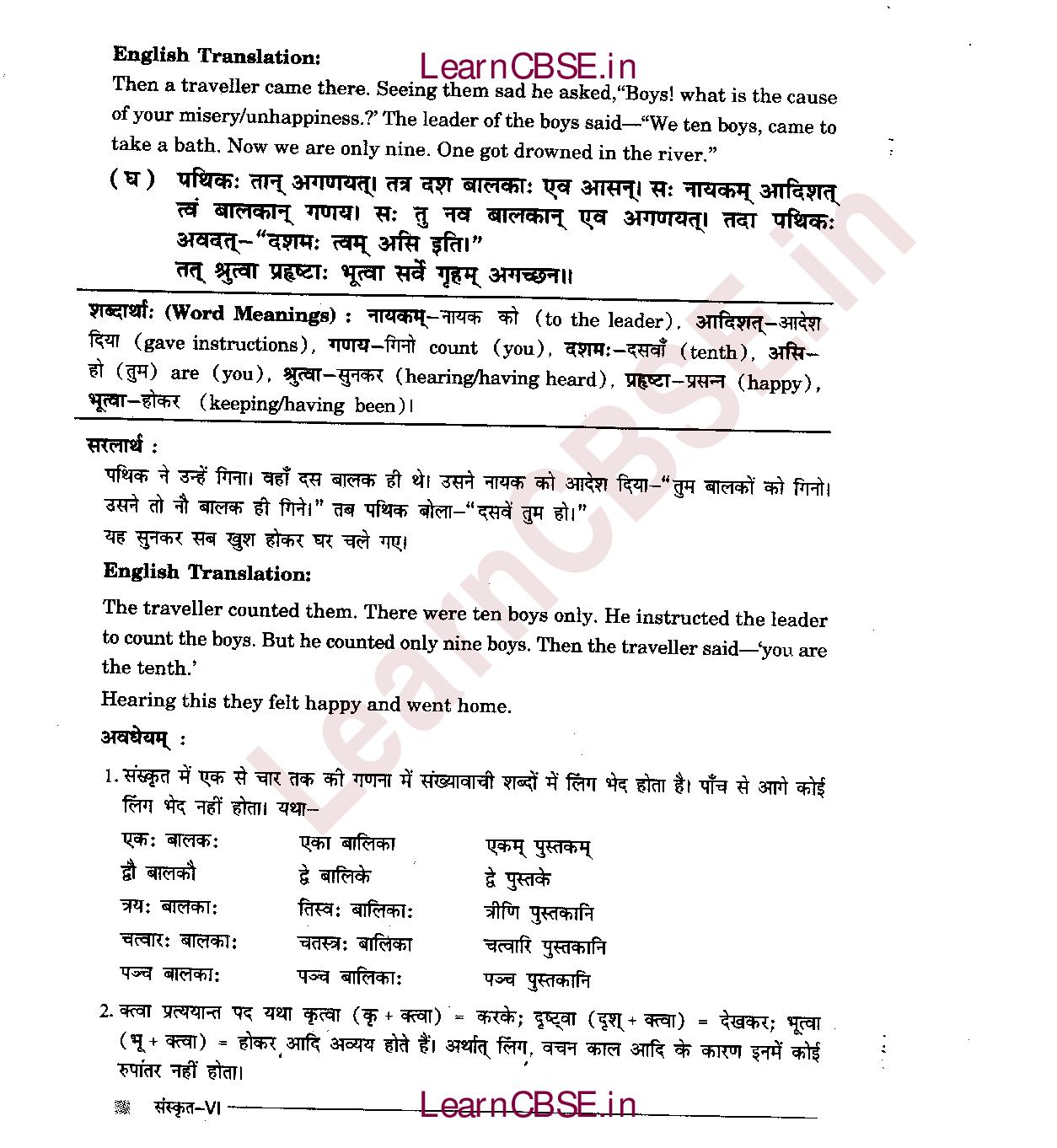 NCERT Solutions for Class 6th Sanskrit Chapter 12 दशमः त्वम् असि 3