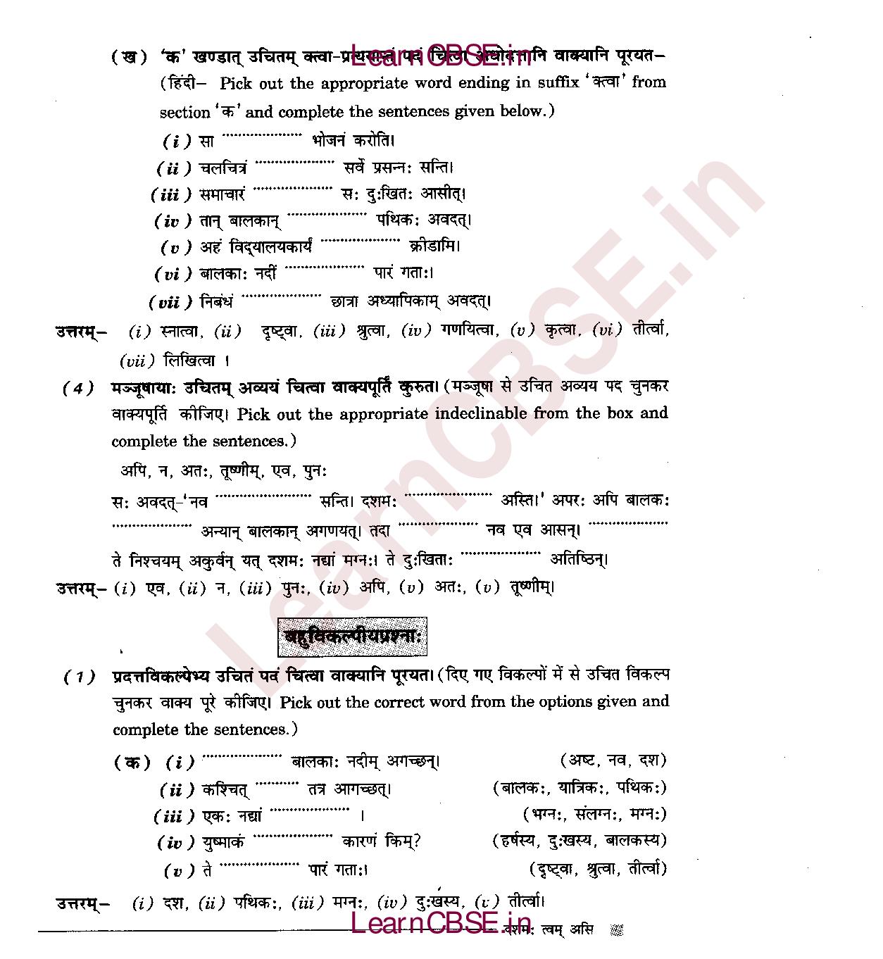 NCERT Solutions for Class 6th Sanskrit Chapter 12 दशमः त्वम् असि 8