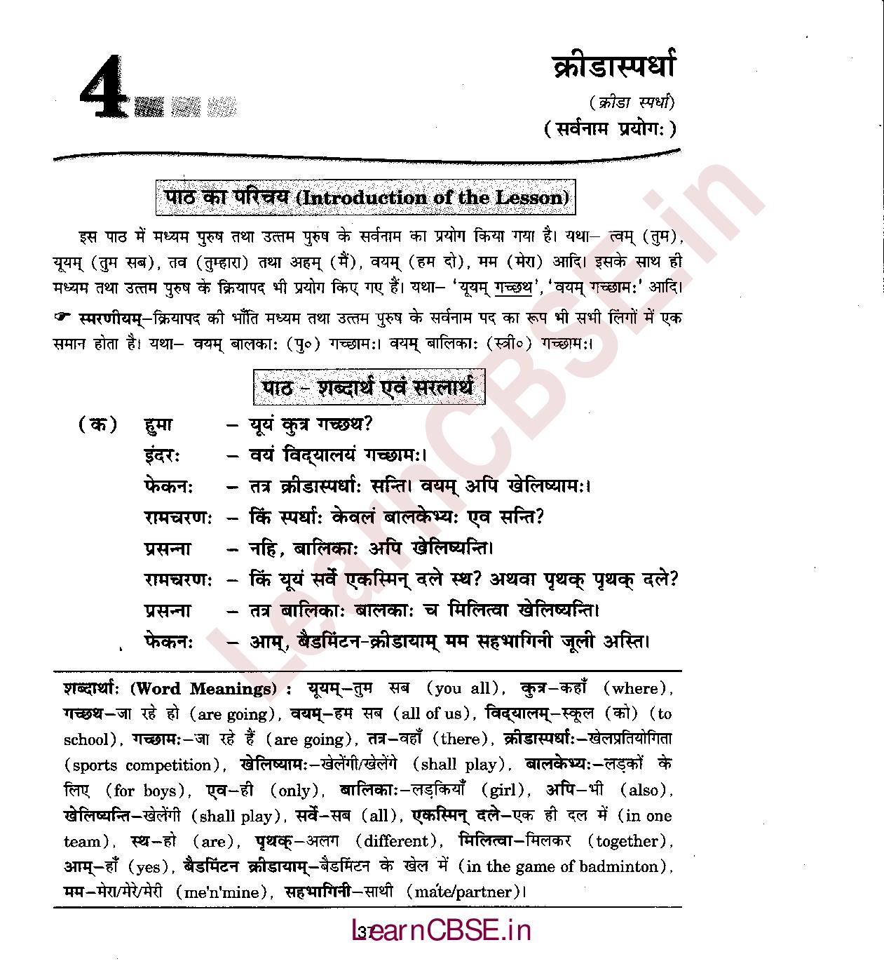 NCERT-Solutions-for-Class-6th-Sanskrit-Chapter-4-क्रीडास्पर्धा-1