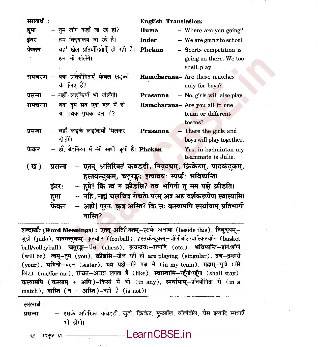 NCERT Solutions for Class 6th Sanskrit Chapter 4 - क्रीडास्पर्धा 2