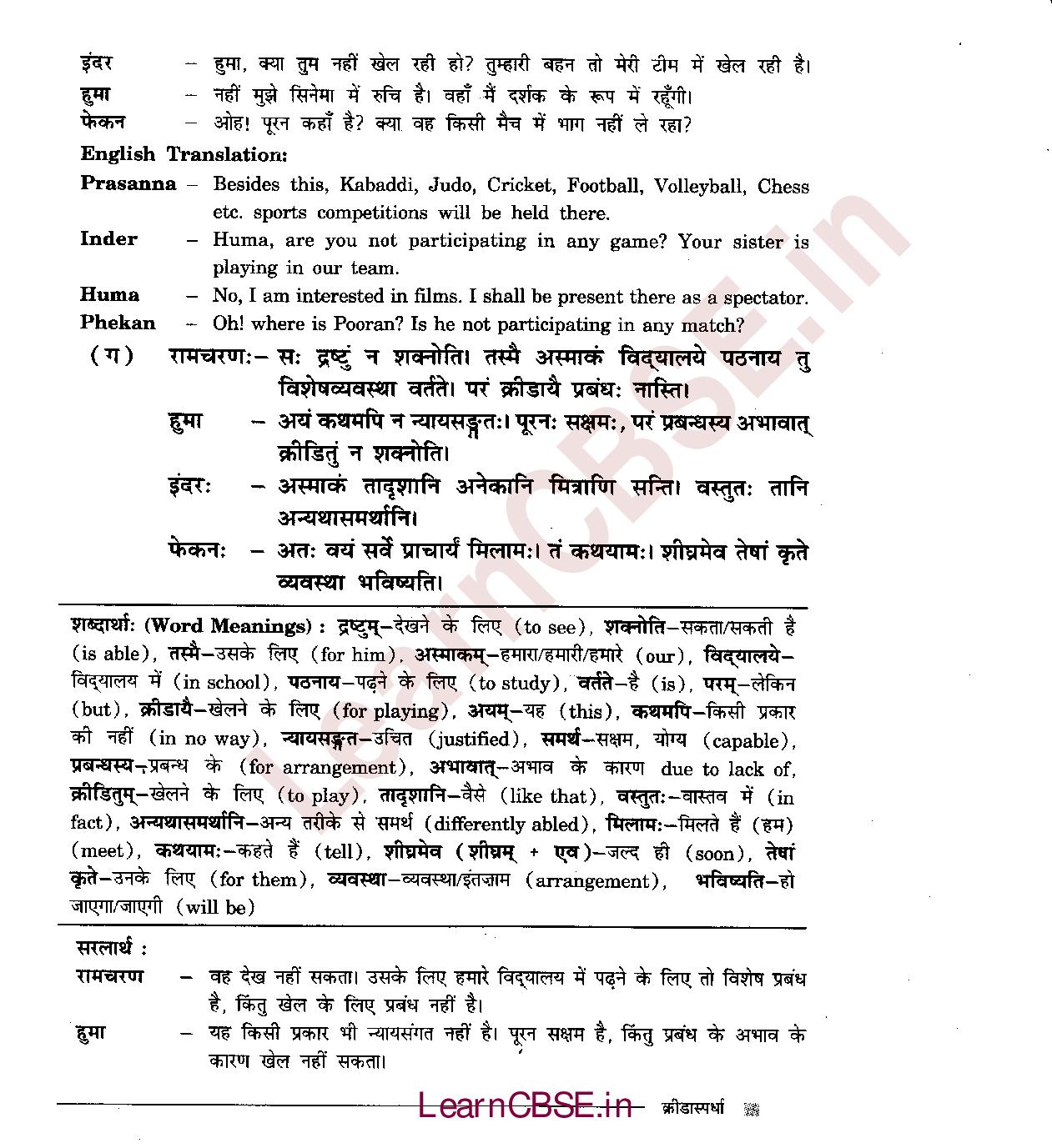 NCERT Solutions for Class 6th Sanskrit Chapter 4 - क्रीडास्पर्धा 3