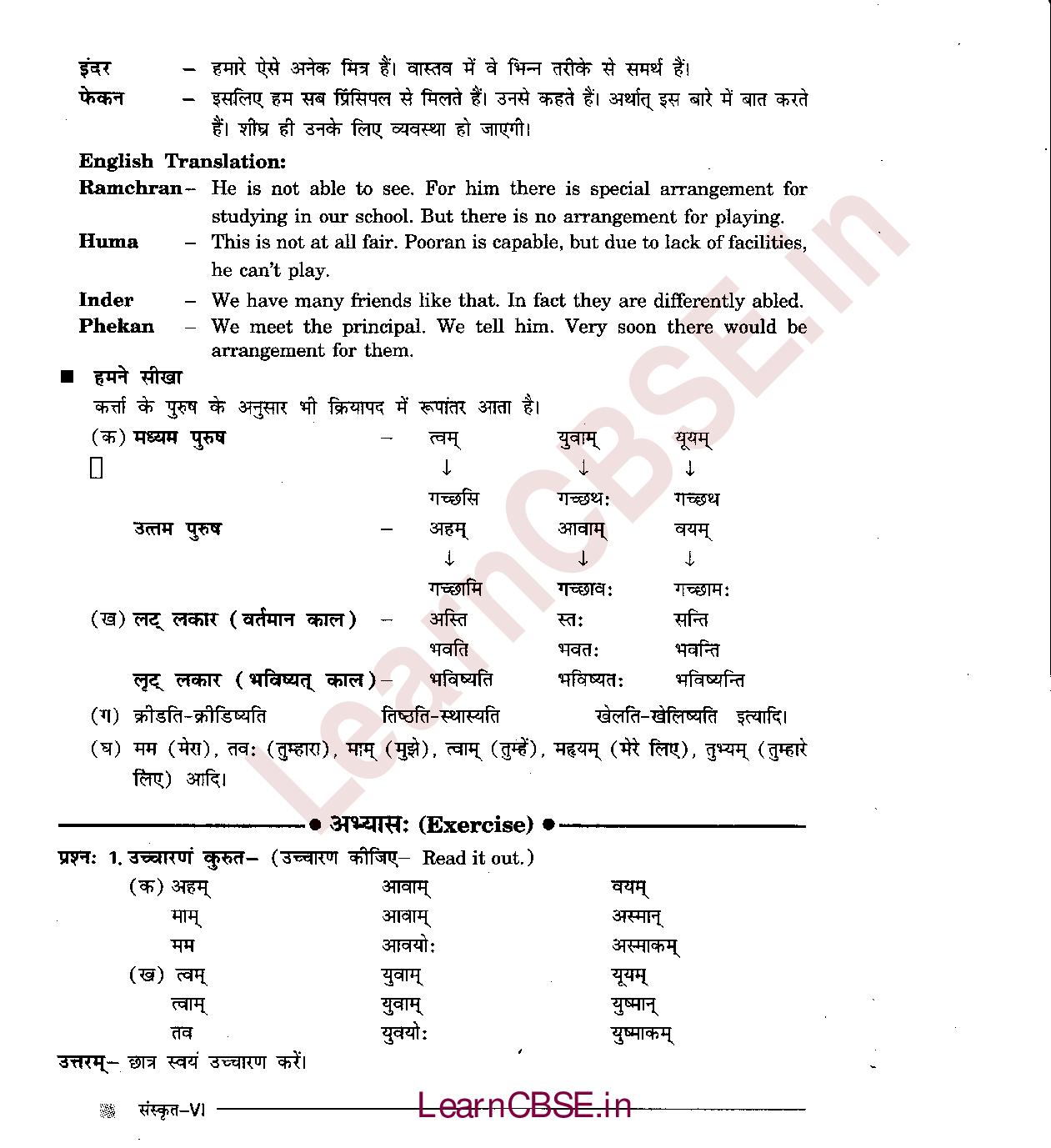 NCERT Solutions for Class 6th Sanskrit Chapter 4 - क्रीडास्पर्धा 4