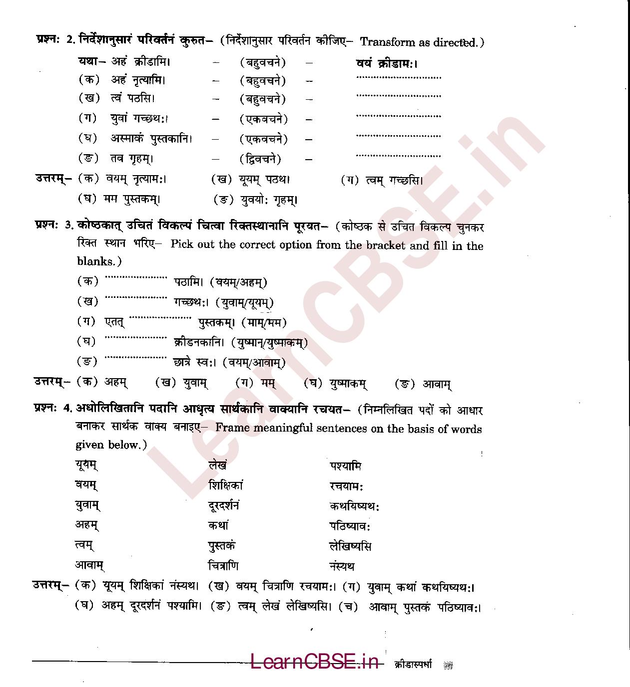 NCERT Solutions for Class 6th Sanskrit Chapter 4 - क्रीडास्पर्धा 5