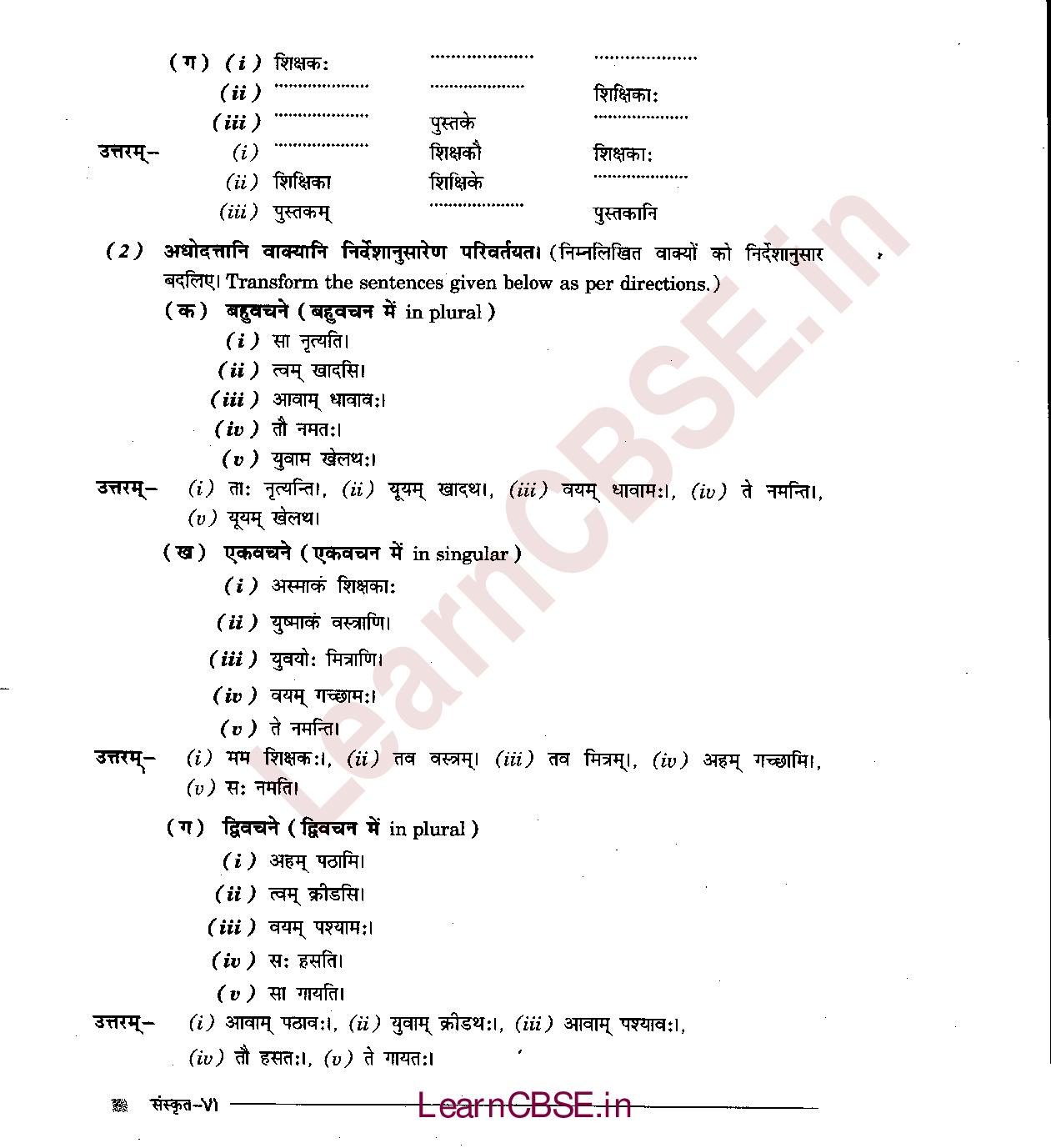 NCERT Solutions for Class 6th Sanskrit Chapter 4 - क्रीडास्पर्धा 8