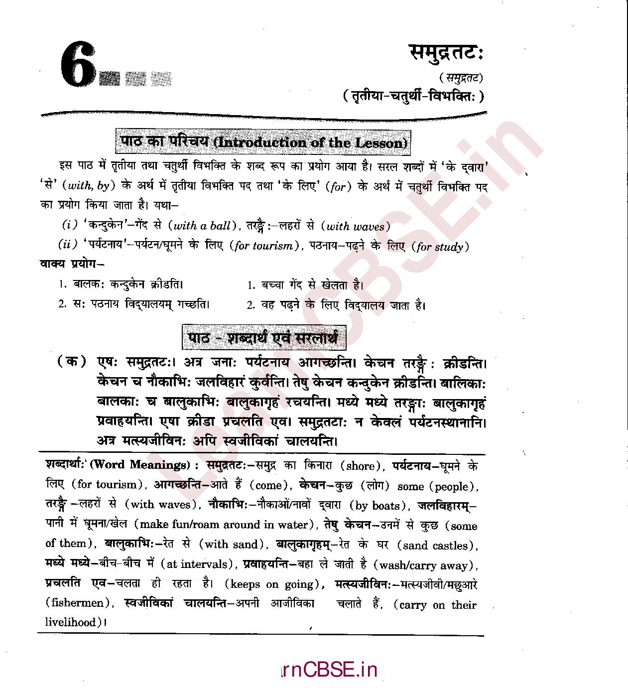 NCERT-Solutions-for-Class-6th-Sanskrit-Chapter-6-संम्रुद्रतटः-1