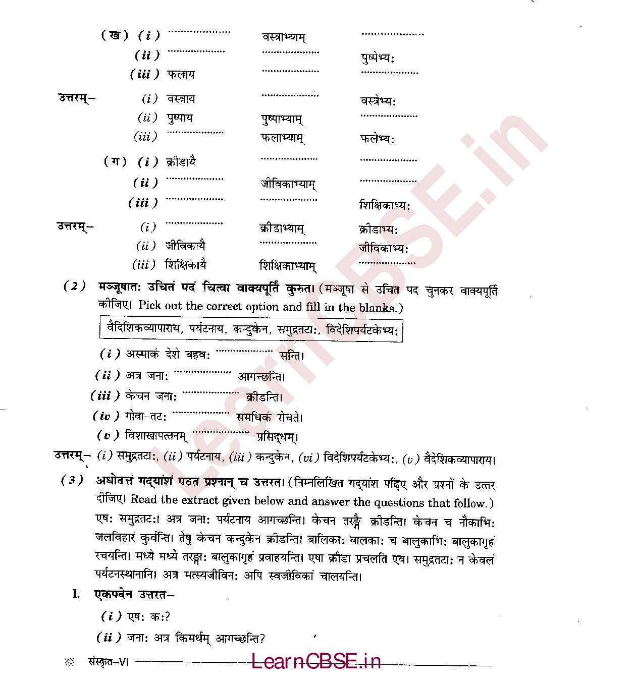 NCERT Solutions for Class 6th Sanskrit Chapter 6 संम्रुद्रतटः 7