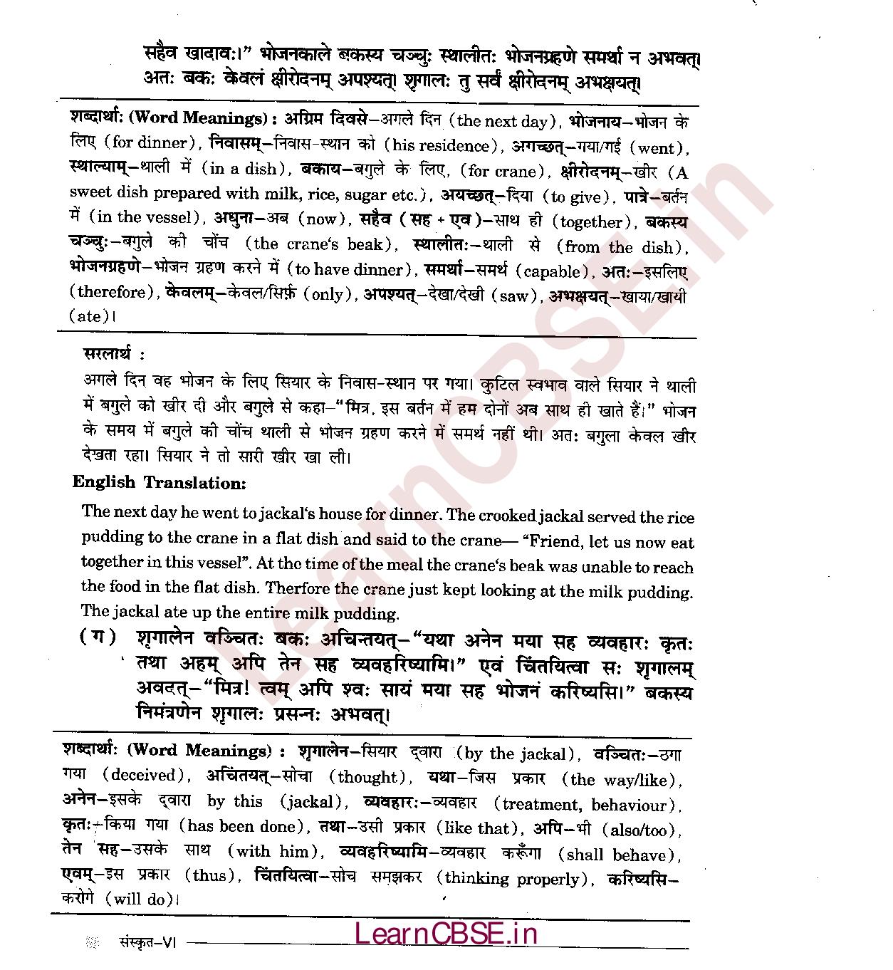 NCERT Solutions for Class 6th Sanskrit Chapter 7 बकस्य प्रतिकार 2