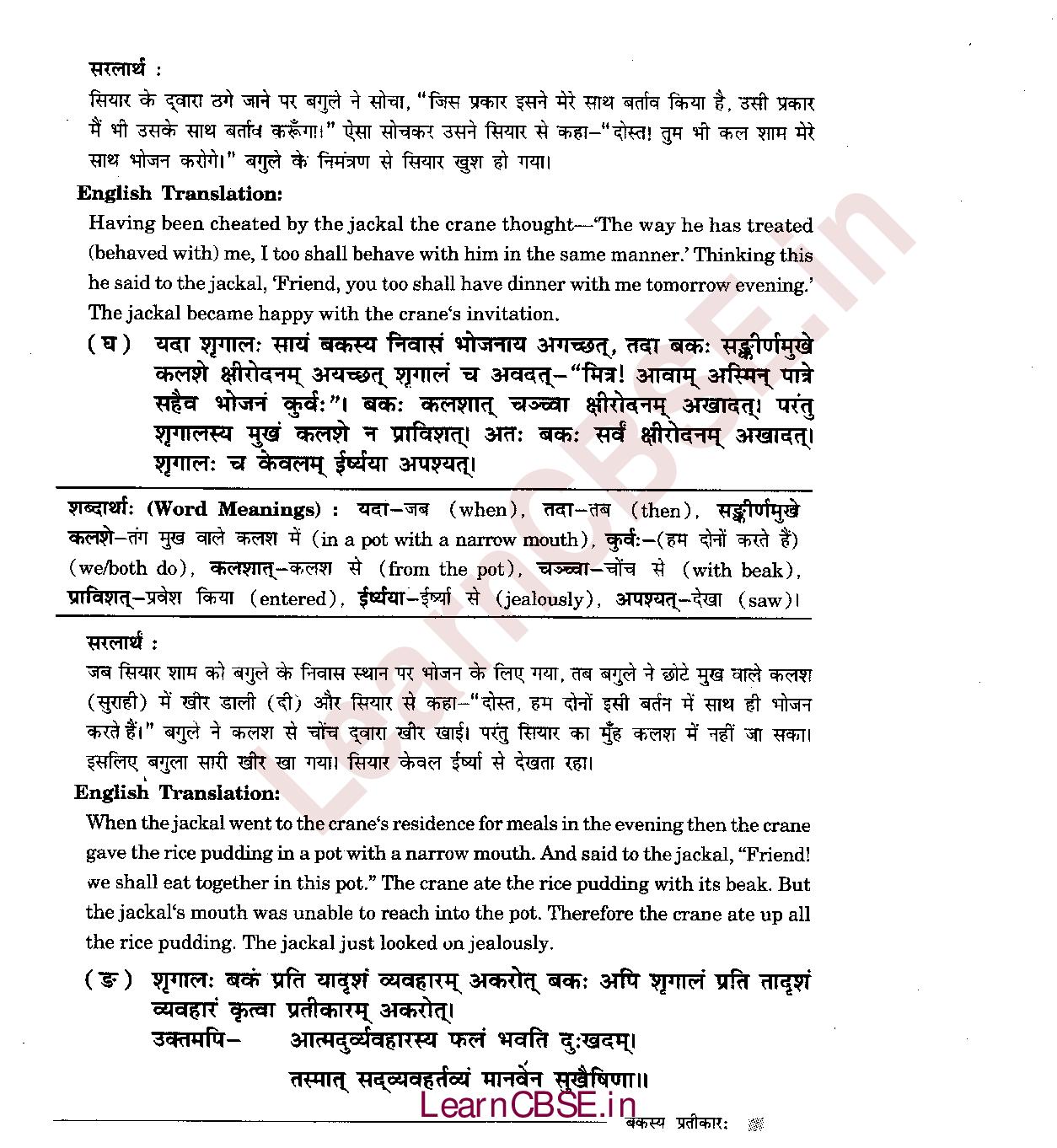 NCERT Solutions for Class 6th Sanskrit Chapter 7 बकस्य प्रतिकार 3