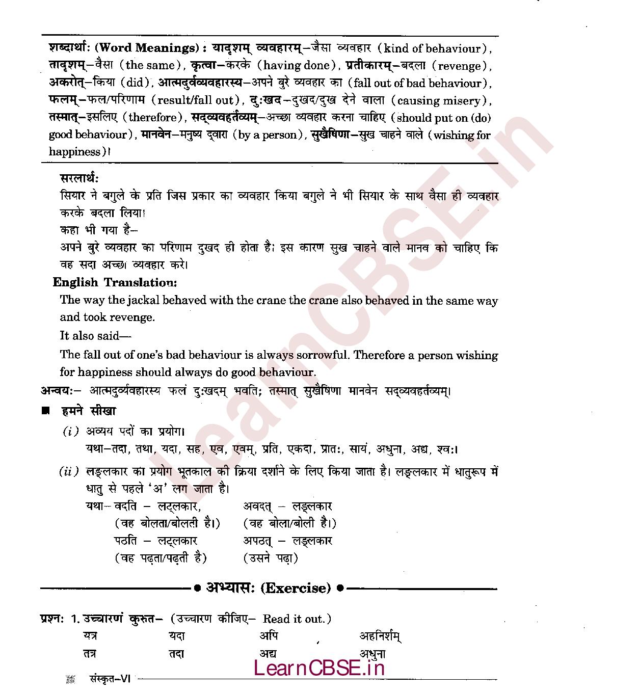 NCERT Solutions for Class 6th Sanskrit Chapter 7 बकस्य प्रतिकार 4