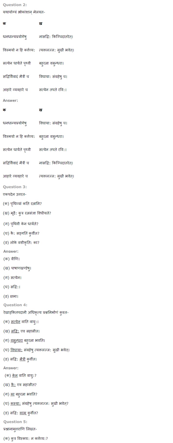 NCERT-Solutions-for-Class-7th-Sanskrit-Chapter-1-सुभाषितानी-1