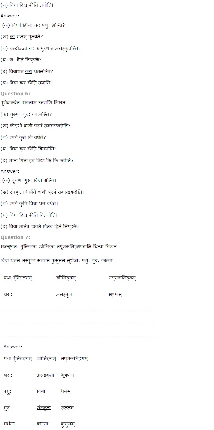 NCERT Solutions for Class 7th Sanskrit Chapter 12 कल्पलतेव विद्या 2