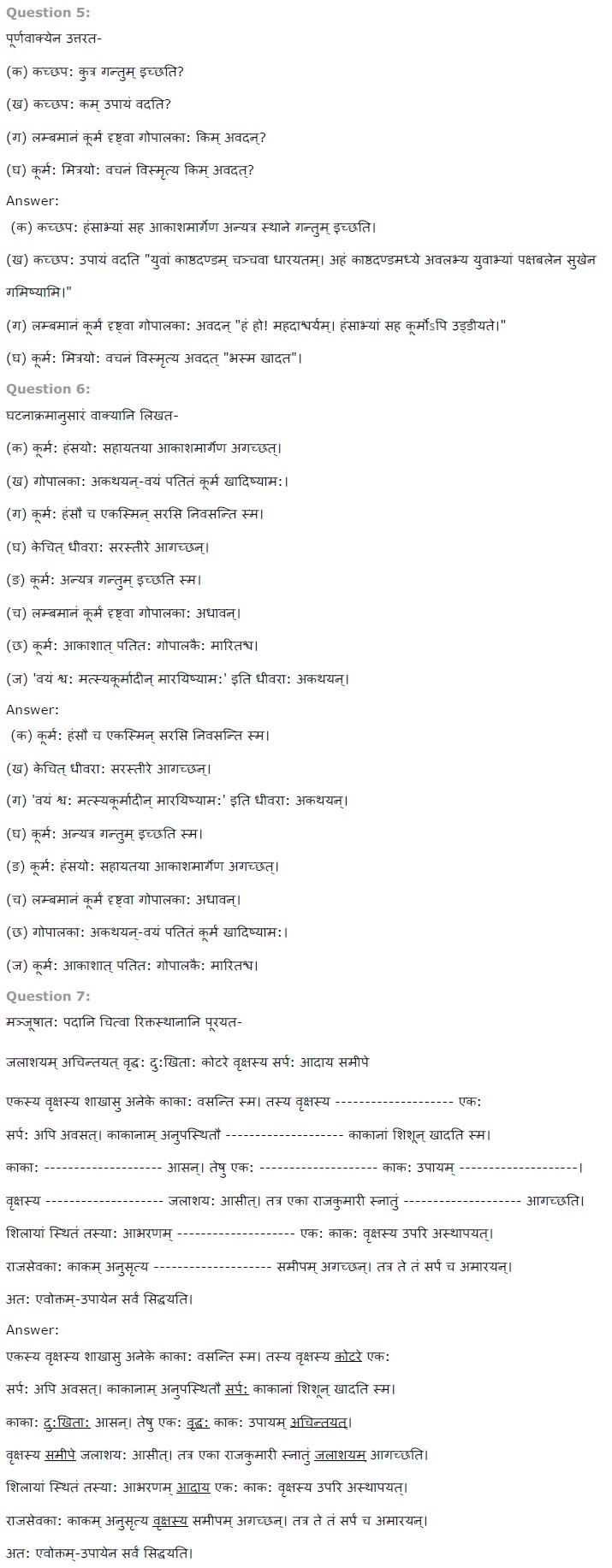 NCERT Solutions for Class 7th Sanskrit Chapter 2 दुर्बुद्धि विनश्यति 2