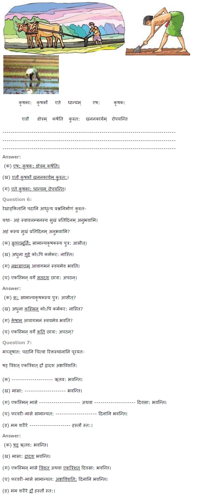 NCERT Solutions for Class 7th Sanskrit Chapter 3 स्वावलम्बनम 2