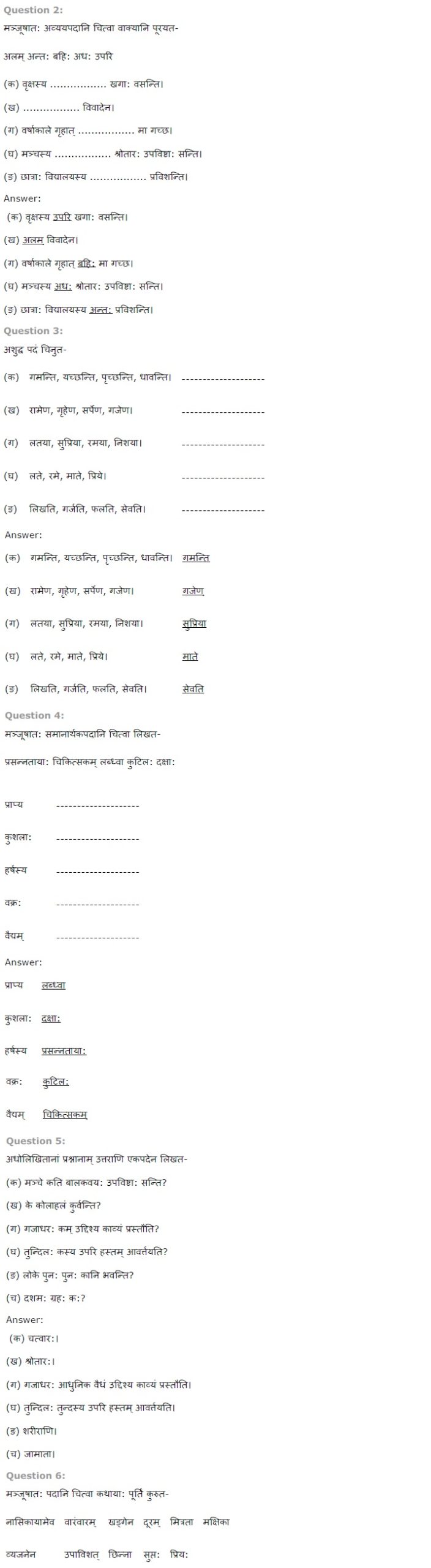 NCERT-Solutions-for-Class-7th-Sanskrit-Chapter-4-हास्यबालकविसम्मेलनम-1-scaled