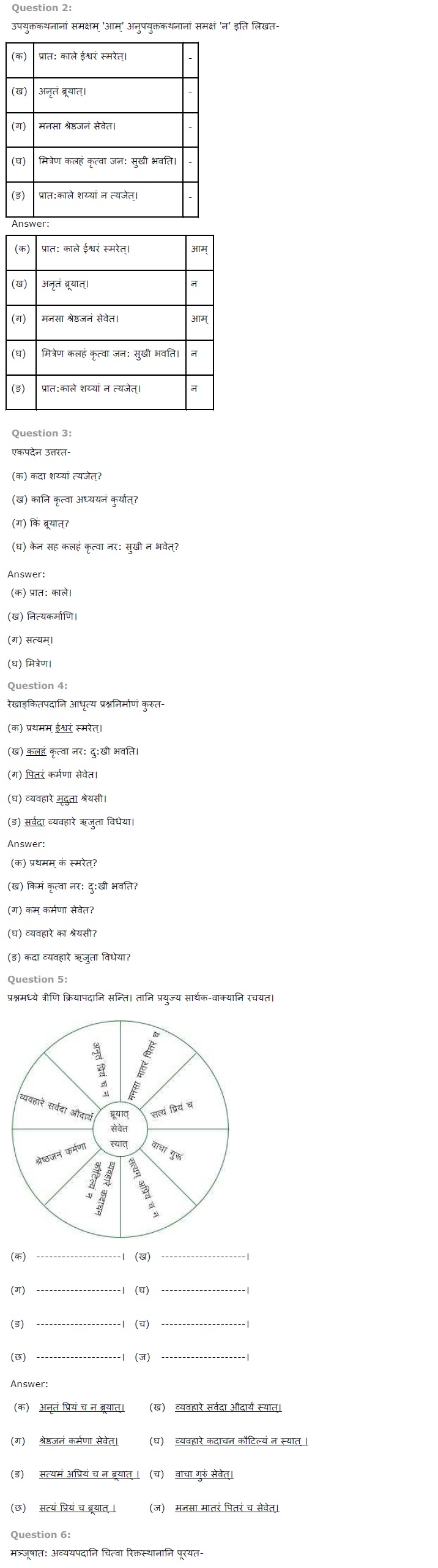 NCERT-Solutions-for-Class-7th-Sanskrit-Chapter-6-सदाचार-1